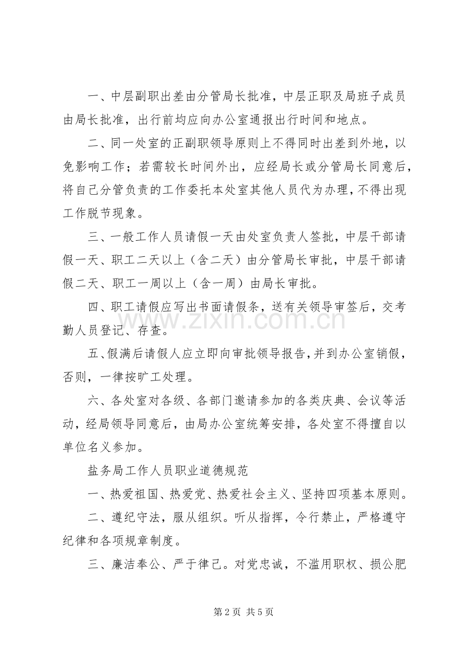 公司各种管理规章制度细则 (2).docx_第2页