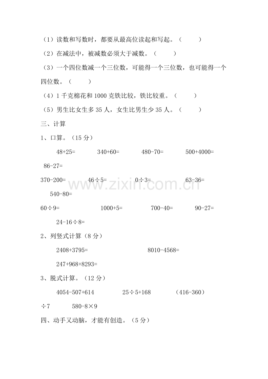 二年级下册数学试卷.doc_第2页