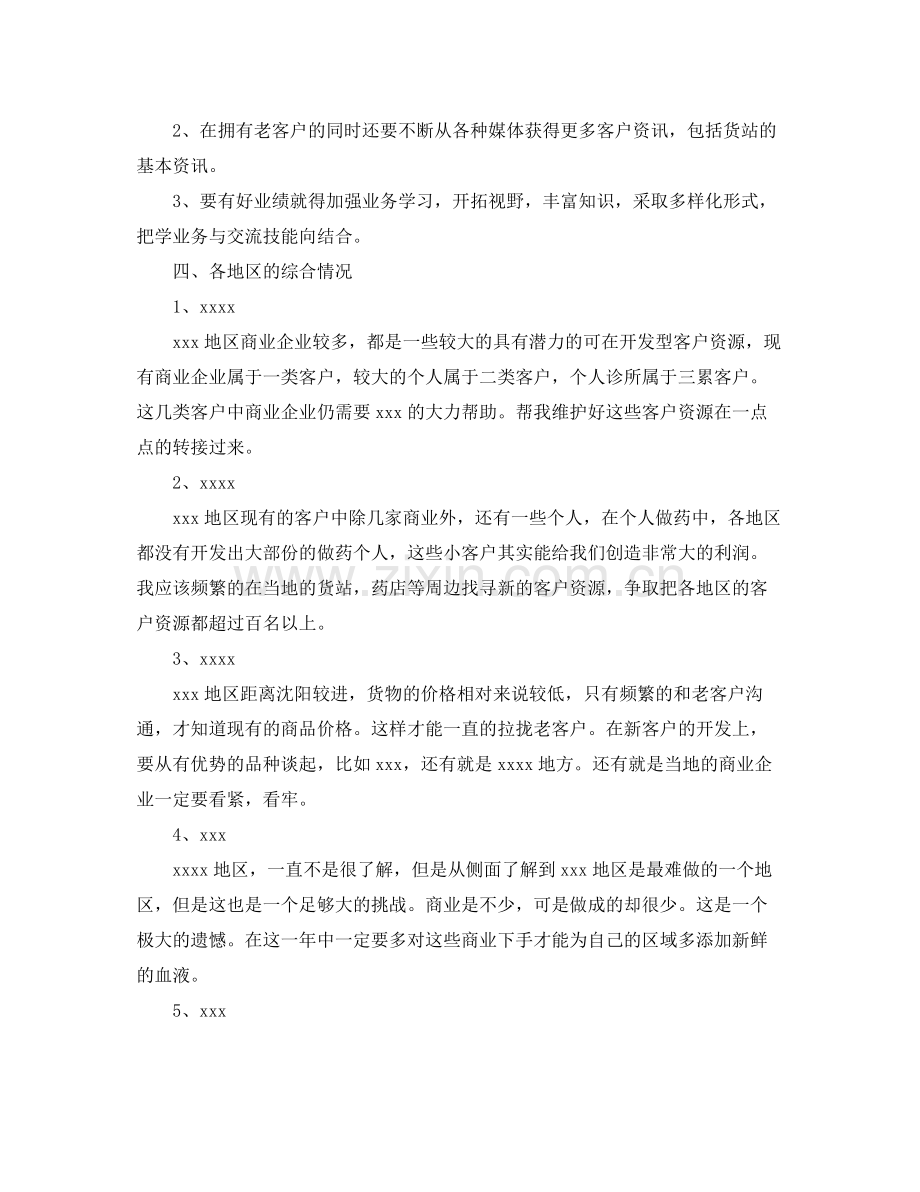 医药代表年度计划范文 .docx_第2页