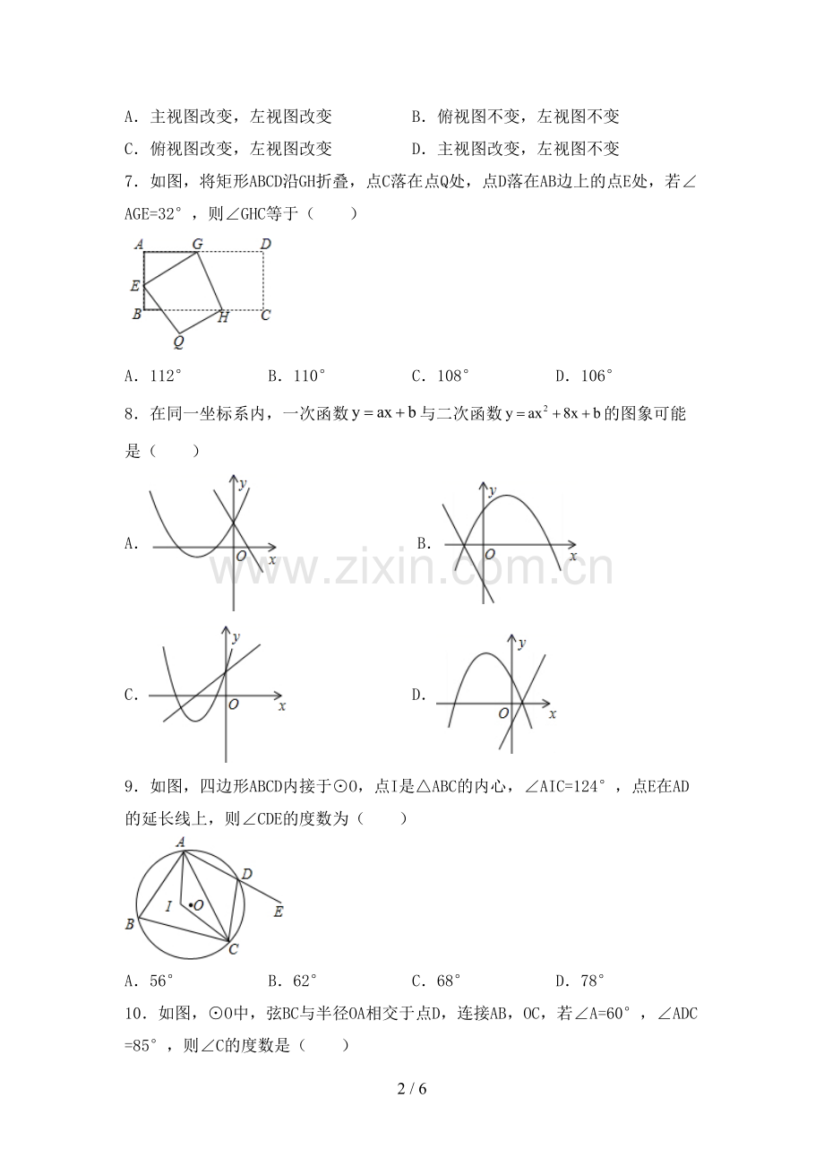 2022-2023年人教版九年级数学下册期中试卷一.doc_第2页