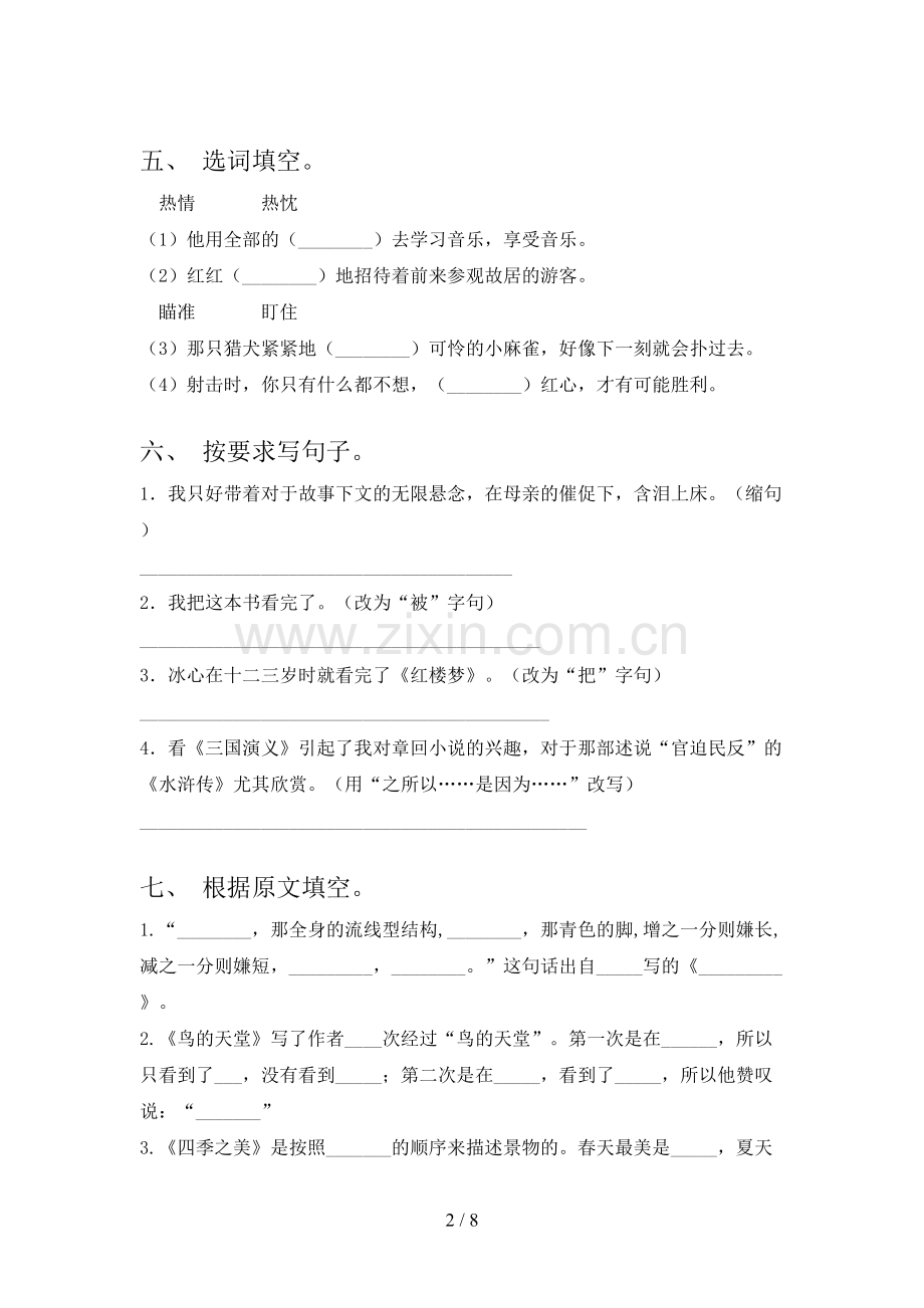 2023年人教版五年级《上册语文》期末试卷(带答案).doc_第2页