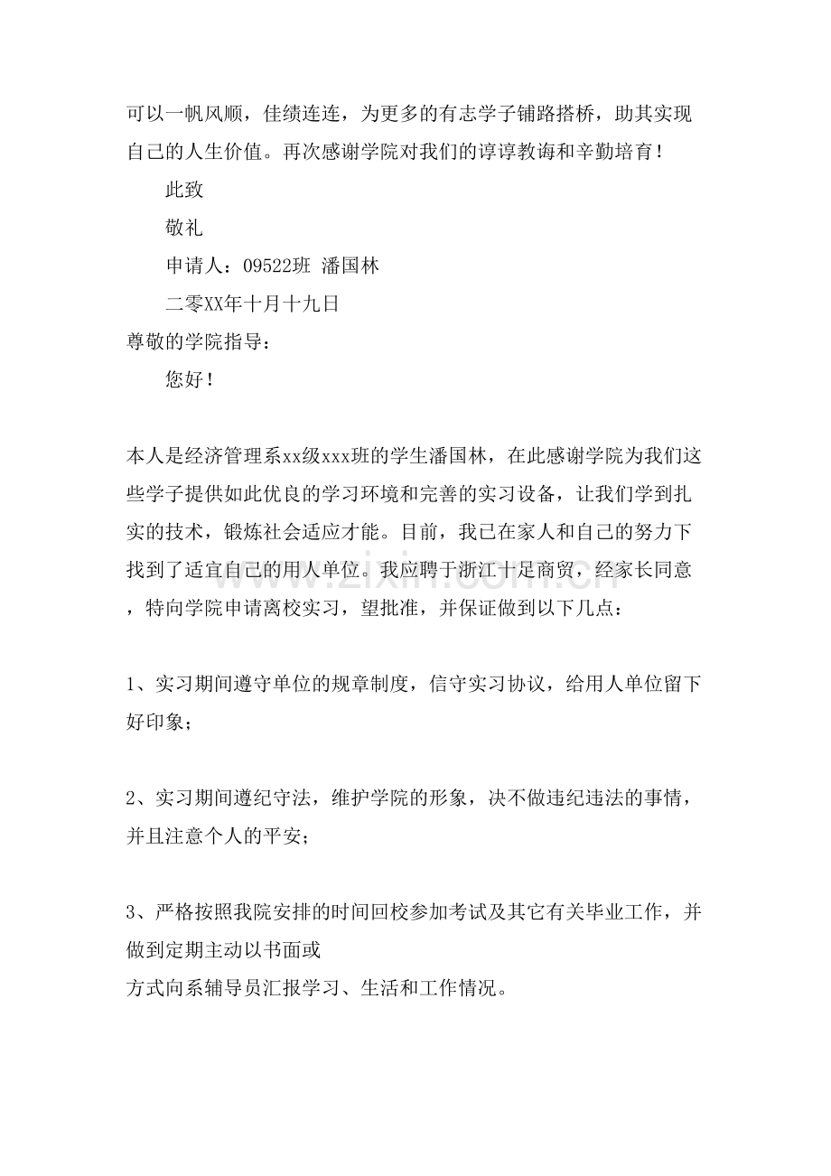 关于离校申请书合集6篇.doc_第2页
