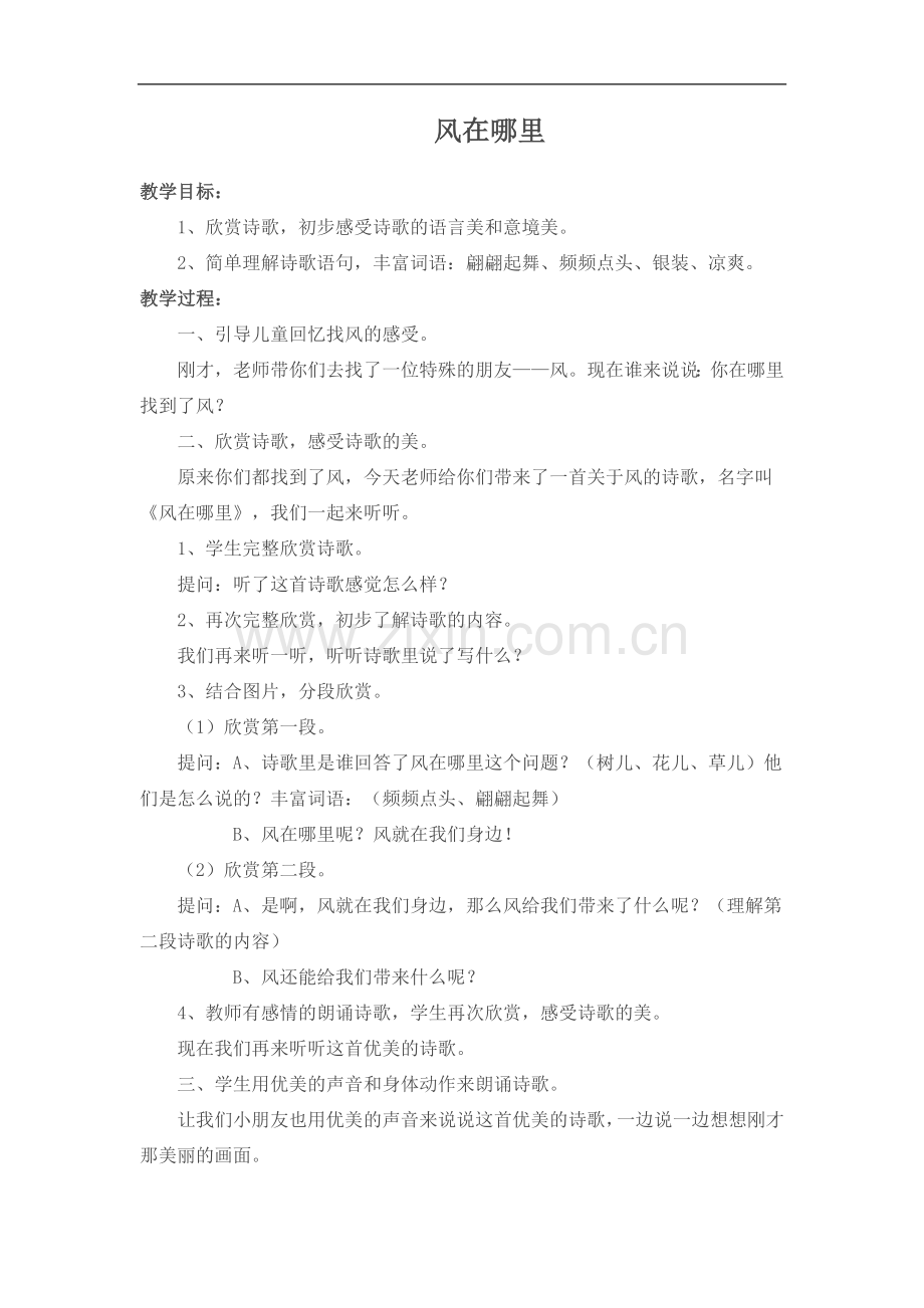 苏教版二上亲近母语教案.doc_第2页