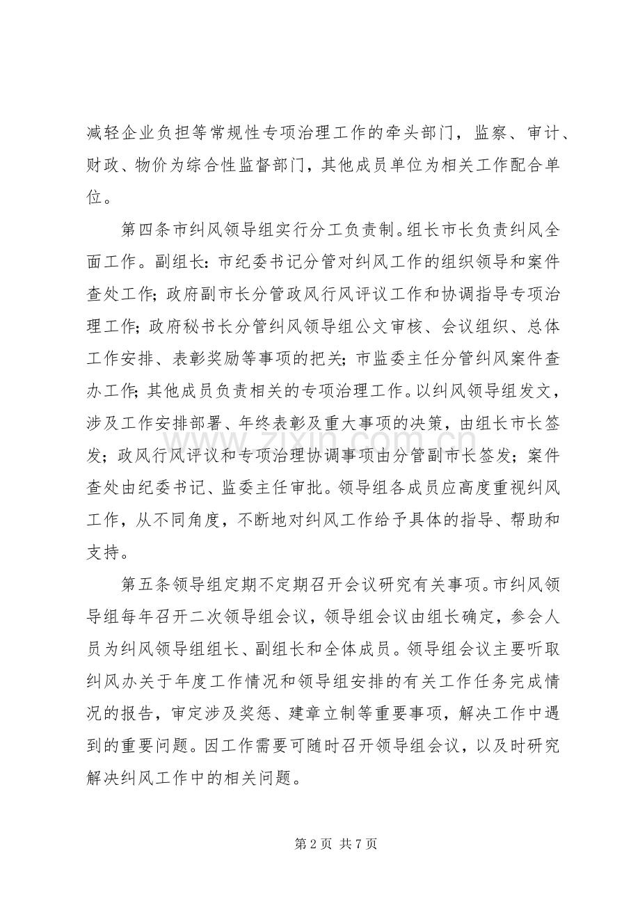 市纠风工作规章制度.docx_第2页