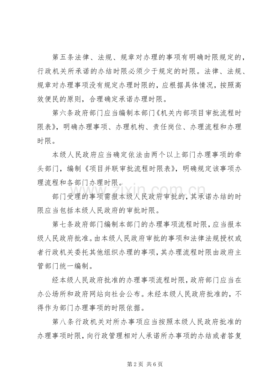 行政机关限时办结规章制度.docx_第2页