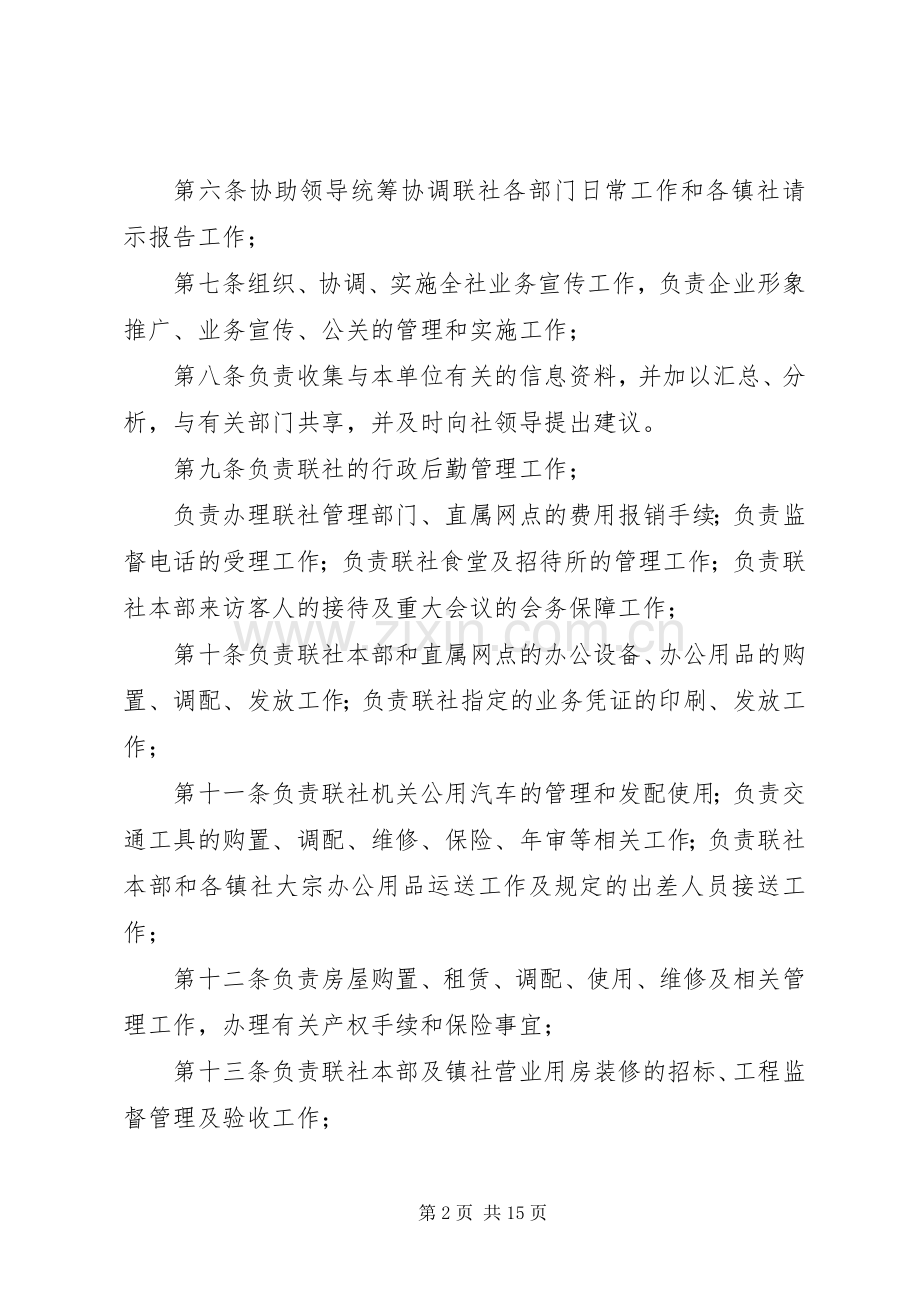 信用社各管理部门职责要求.docx_第2页