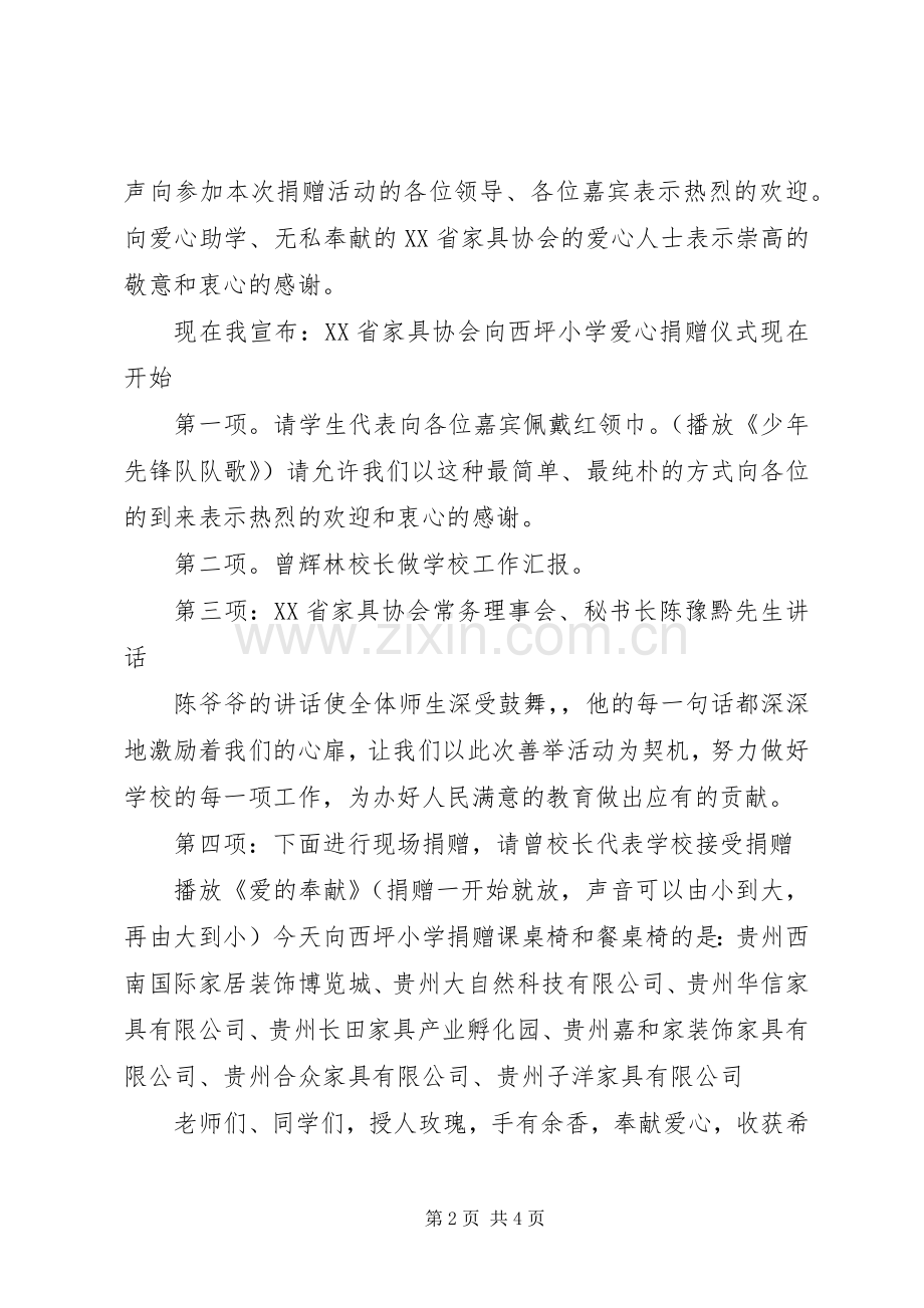 捐赠仪式主持稿(整理).docx_第2页