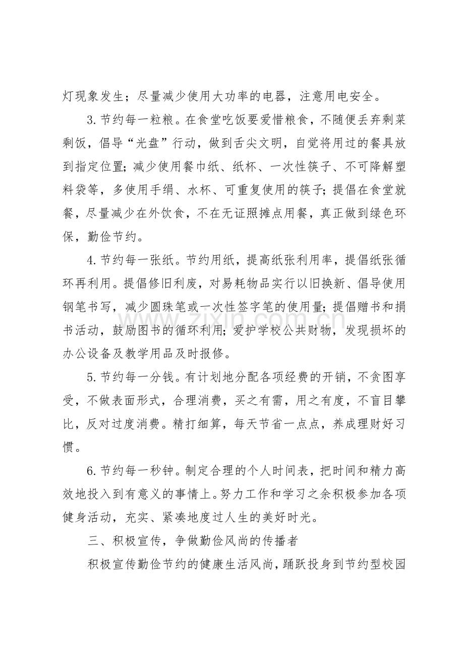 “全国节能宣传周”活动倡议书范文.docx_第2页