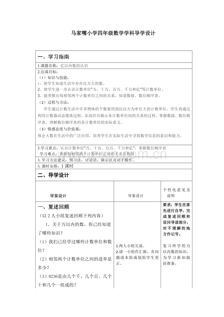 亿以内数的认识(一).doc_第1页