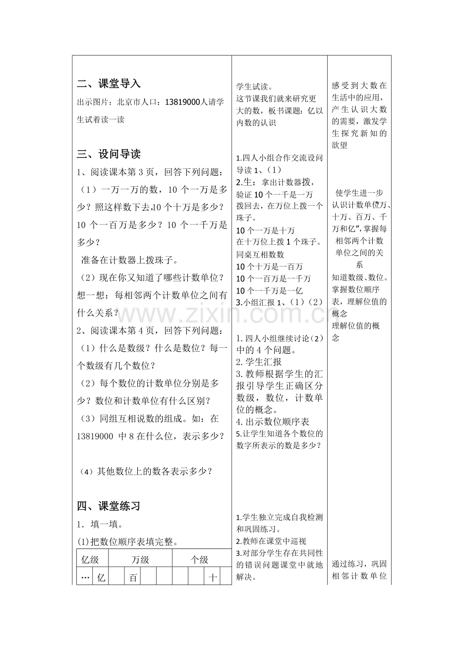 亿以内数的认识(一).doc_第2页