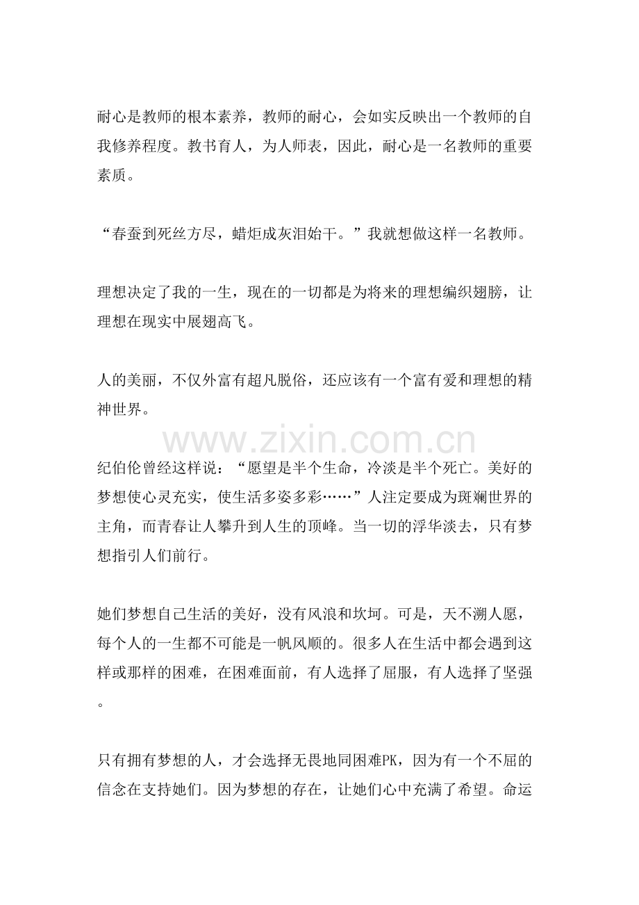 为梦想而奋斗演讲稿600字左右范文.doc_第2页