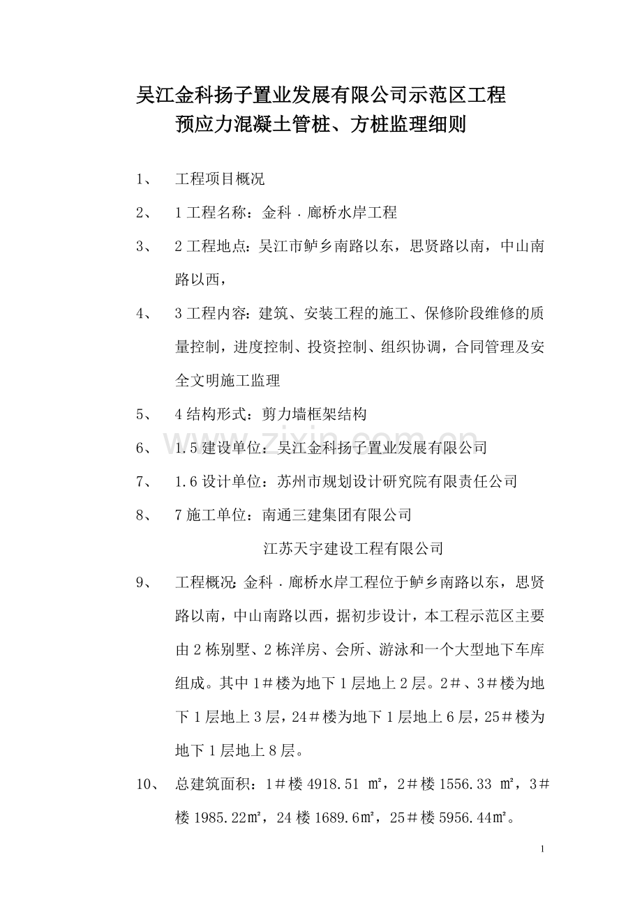 预应力混泥土桩.doc_第1页