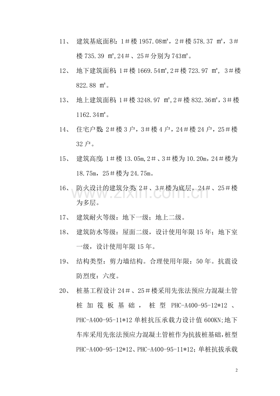预应力混泥土桩.doc_第2页