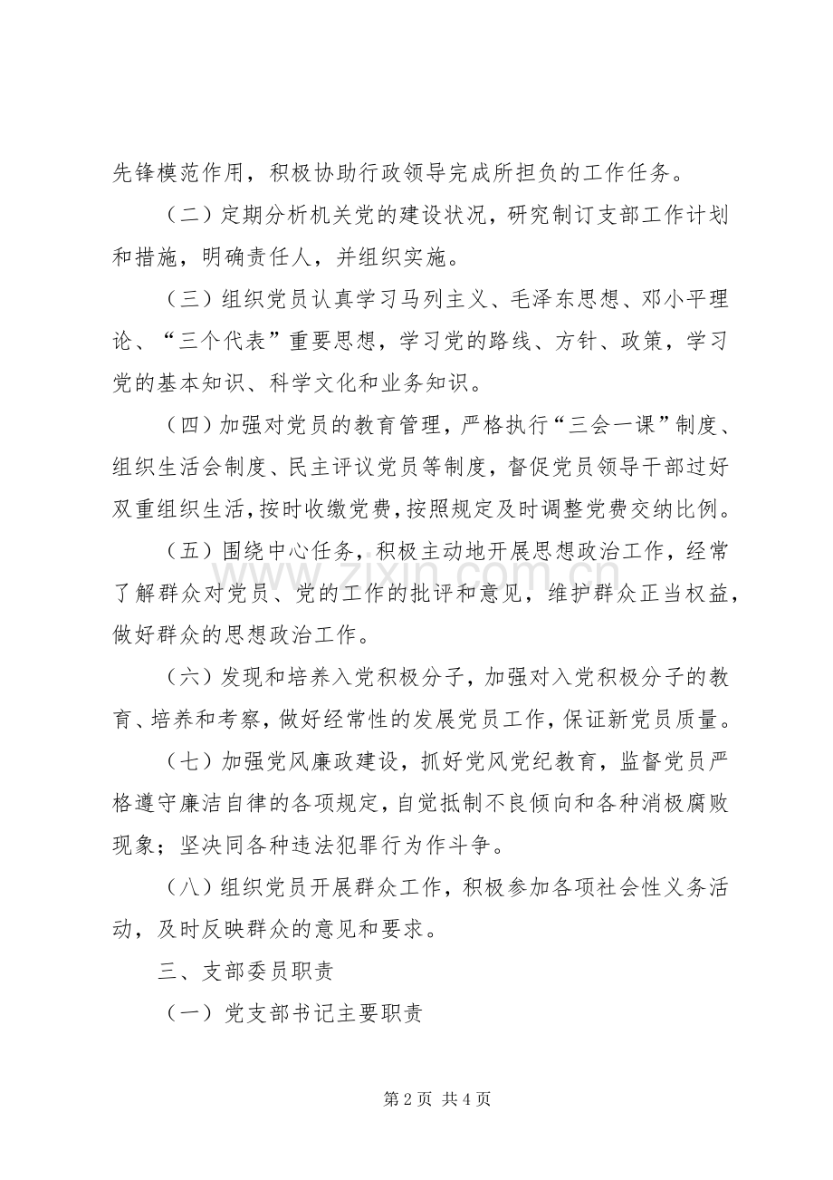 机关党支部党建工作规章制度汇编.docx_第2页