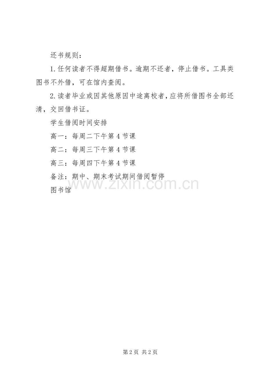区高级中学图书馆借阅规章制度.docx_第2页