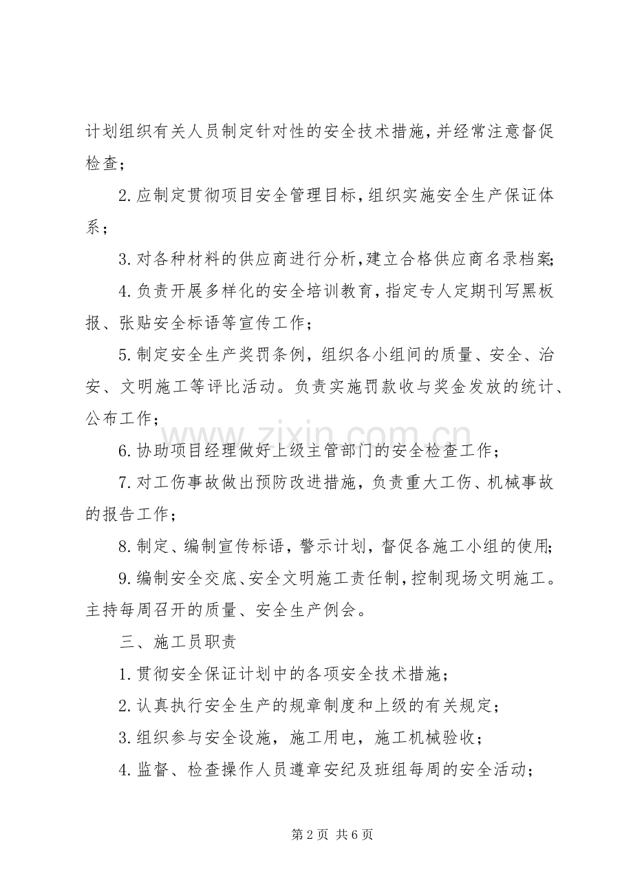 项目管理班子职责要求分工 (2).docx_第2页