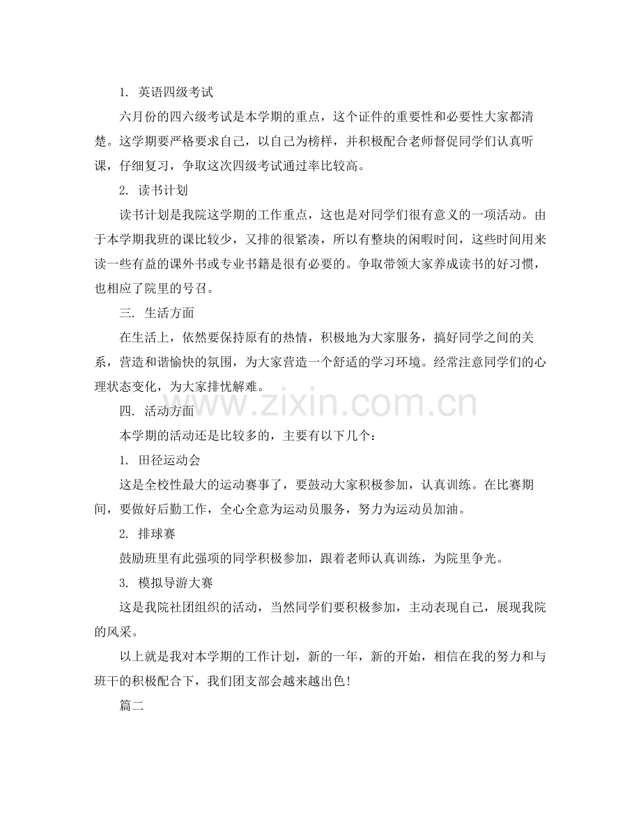 团支部工作计划书 .docx_第2页