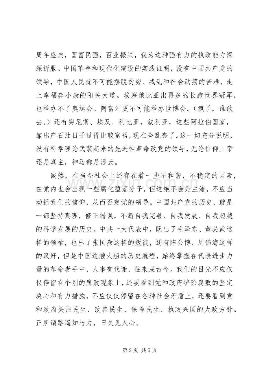 庆七一领导讲话建党纪念日演讲稿与庆三八主持稿(2).docx_第2页