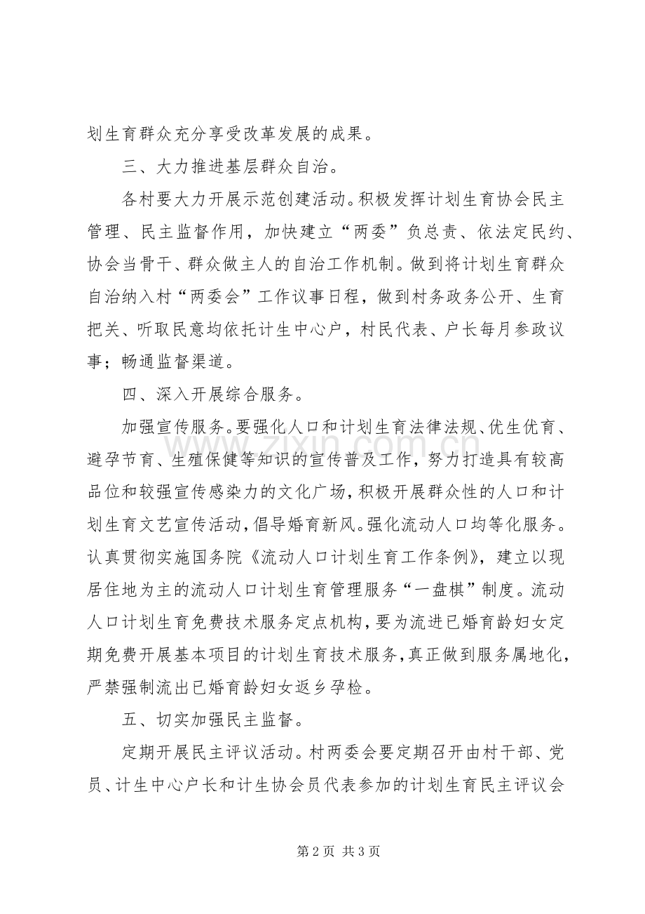 诚信计生村规章规章制度[1] .docx_第2页