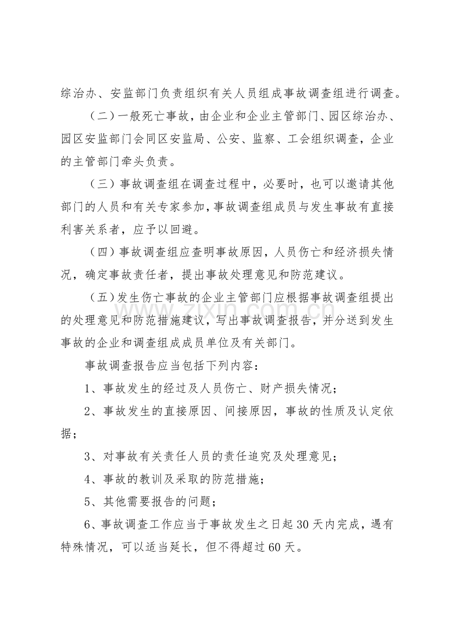 安全事故报告统计规章制度 .docx_第2页