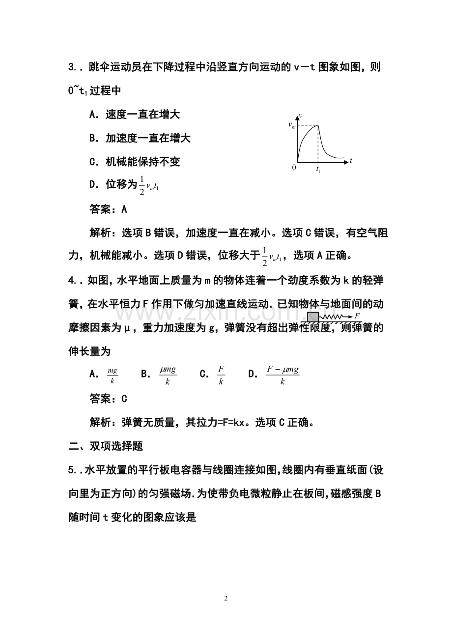 2014年广州市普通高中毕业班综合测试(二)物理试卷及答案.doc_第2页