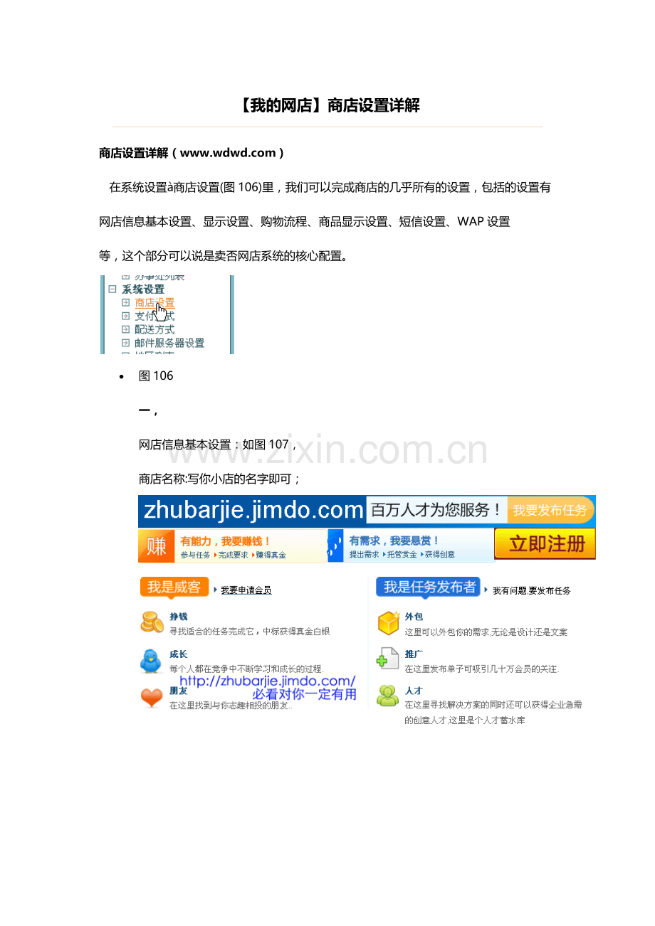 “我的网店”商店设置方法.docx_第1页