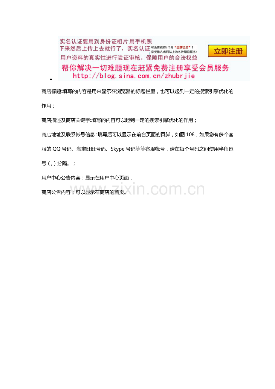 “我的网店”商店设置方法.docx_第2页