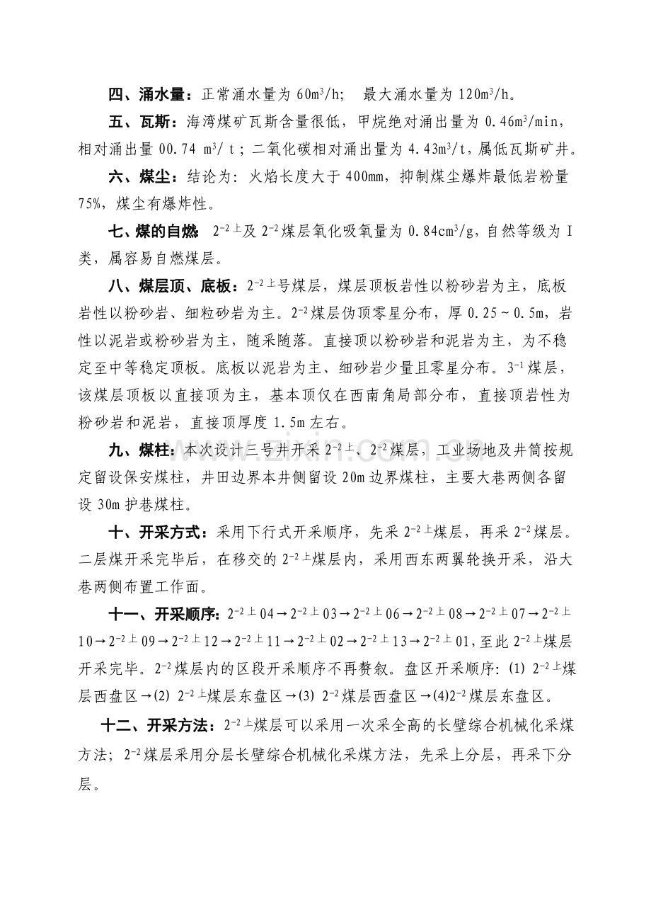 三号井矿井概况.doc_第2页