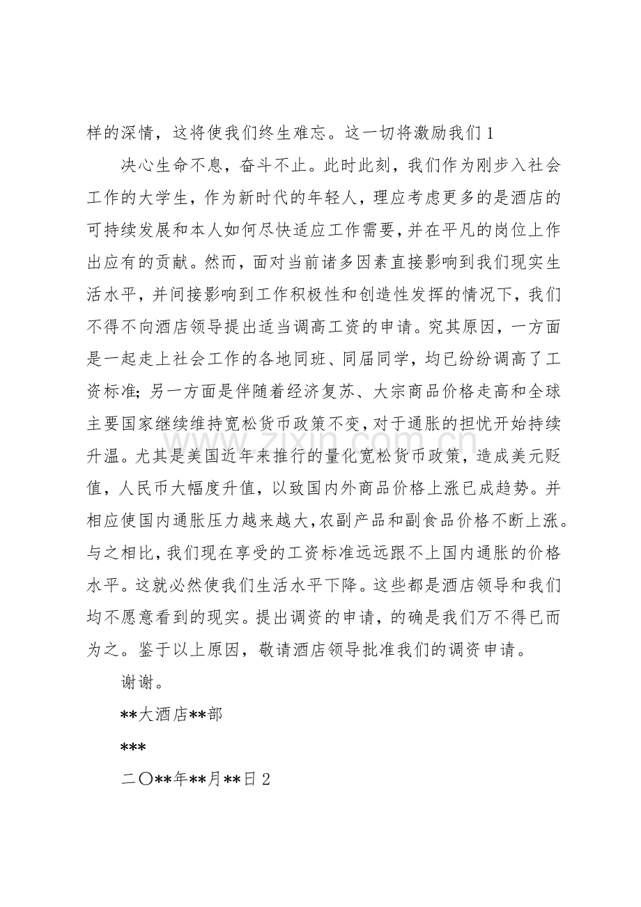关于要求调高工资的申请报告.docx_第2页
