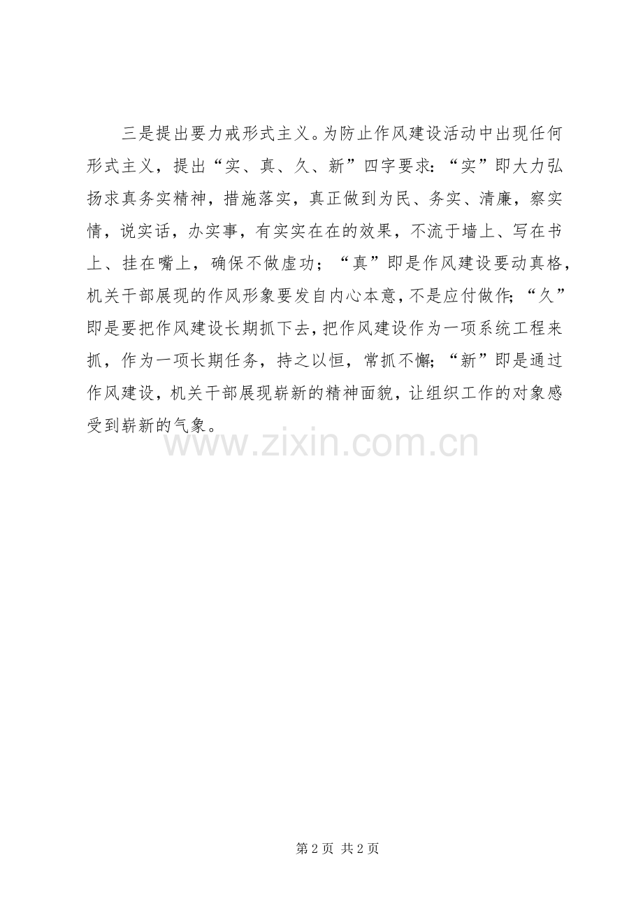 区委组织部提出部机关作风建设三项具体要求.docx_第2页