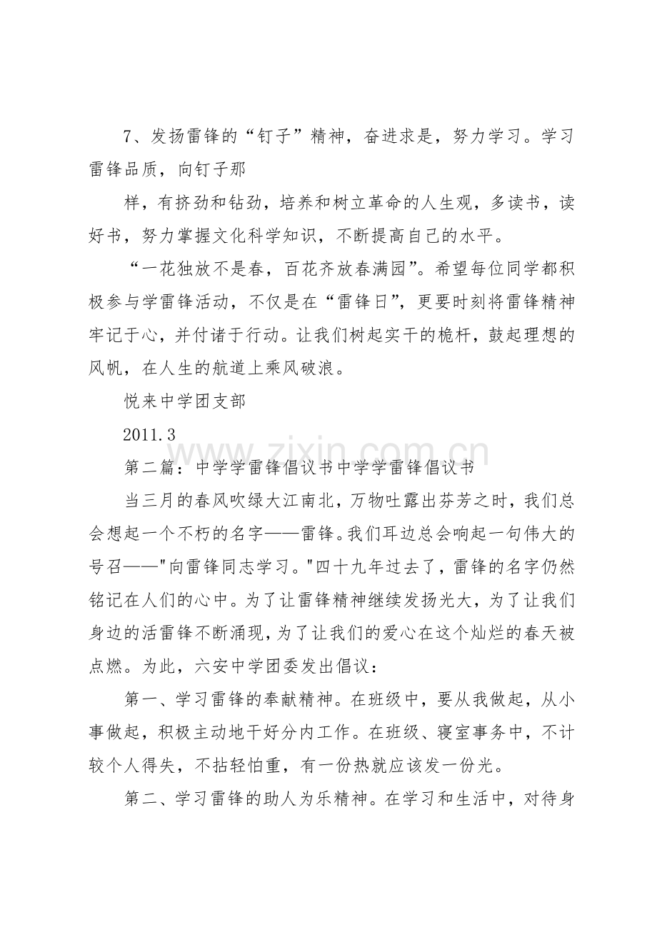 悦来中学学习雷锋倡议书范文.docx_第2页