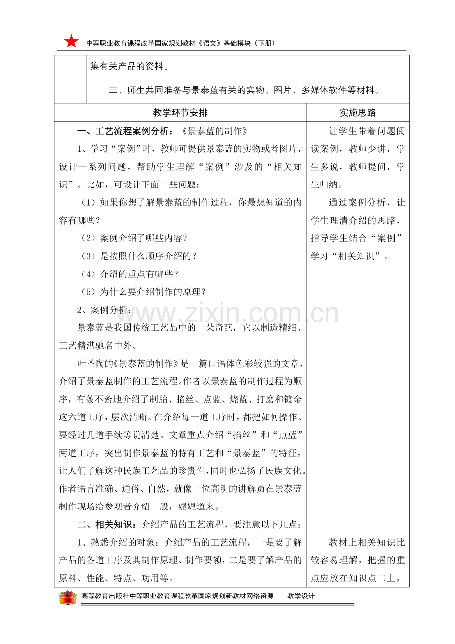 记叙文_叙事.doc_第2页