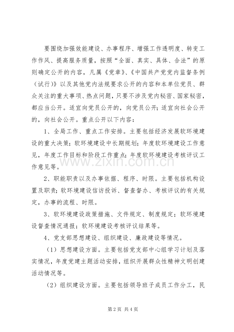 党务事务公开规章制度.docx_第2页