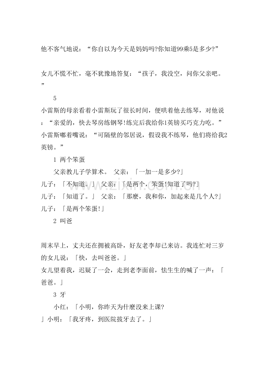 儿童爆笑小笑话合集.doc_第2页