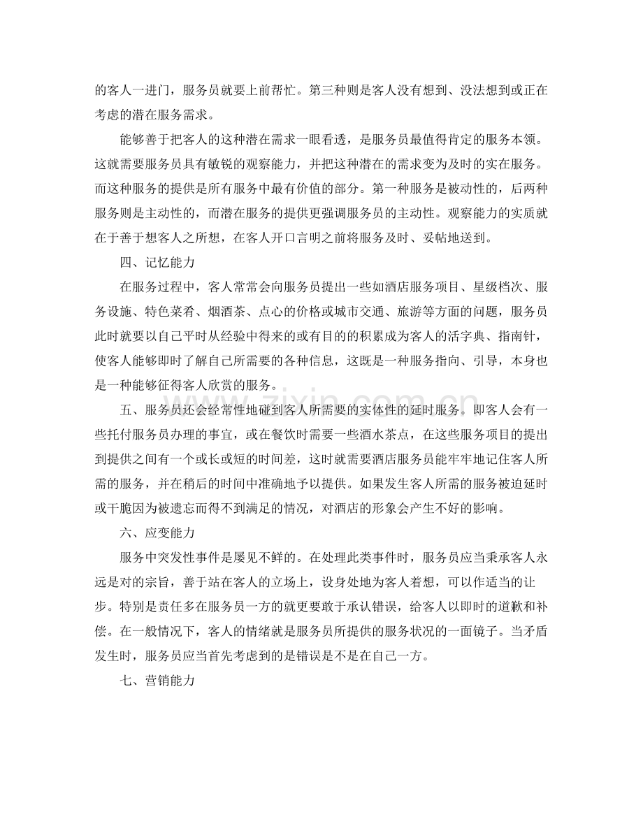 酒店服务员个人工作计划范例 .docx_第2页