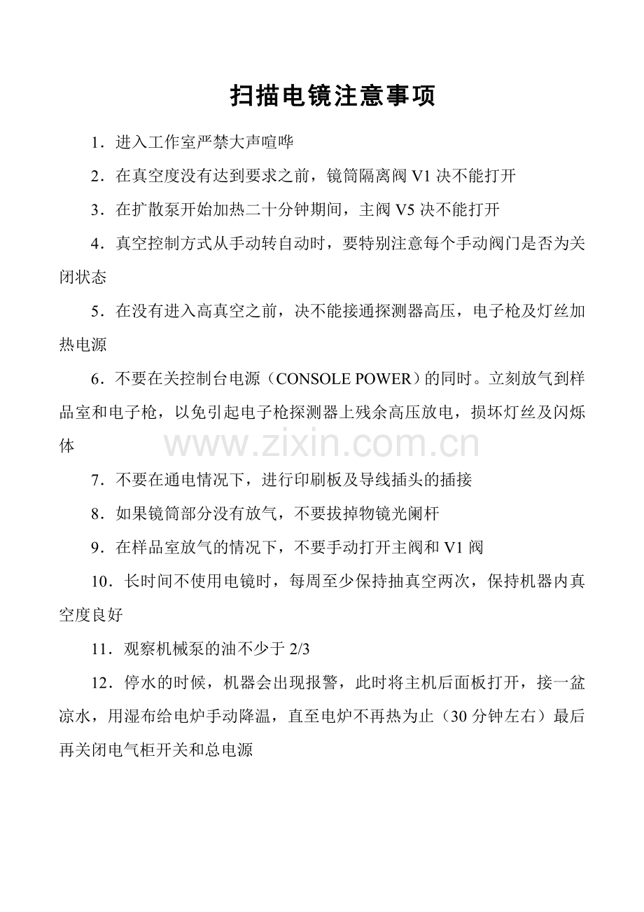 扫描电镜操作规程.doc_第2页
