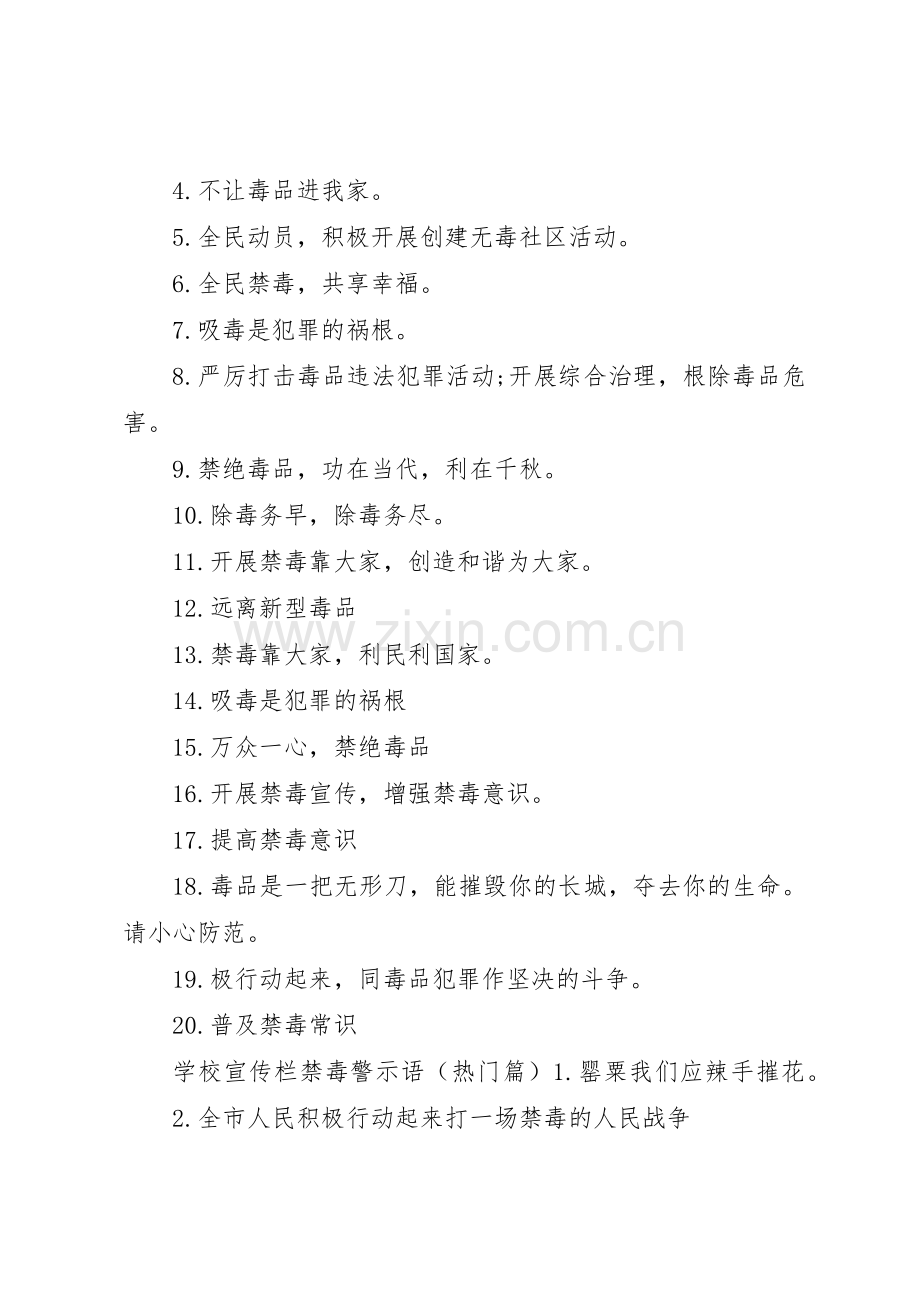 学校宣传栏禁毒标语大全.docx_第2页