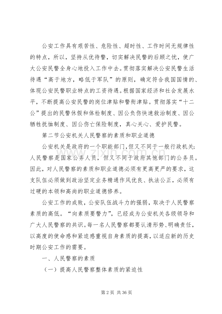 公安机关人民警察的内务规章制度.docx_第2页