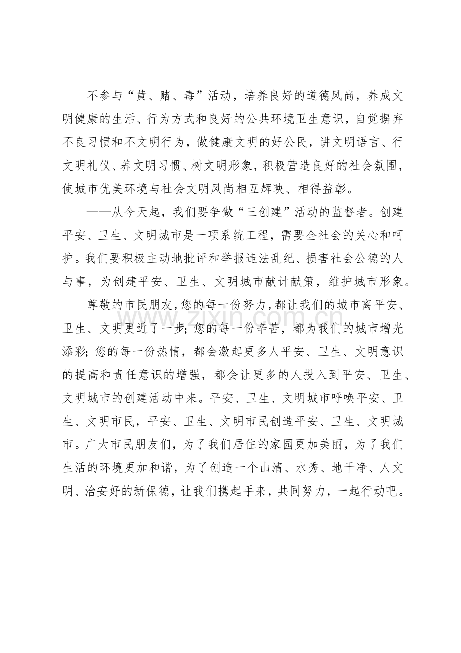 创建文明卫生机关倡议书范文(5).docx_第2页