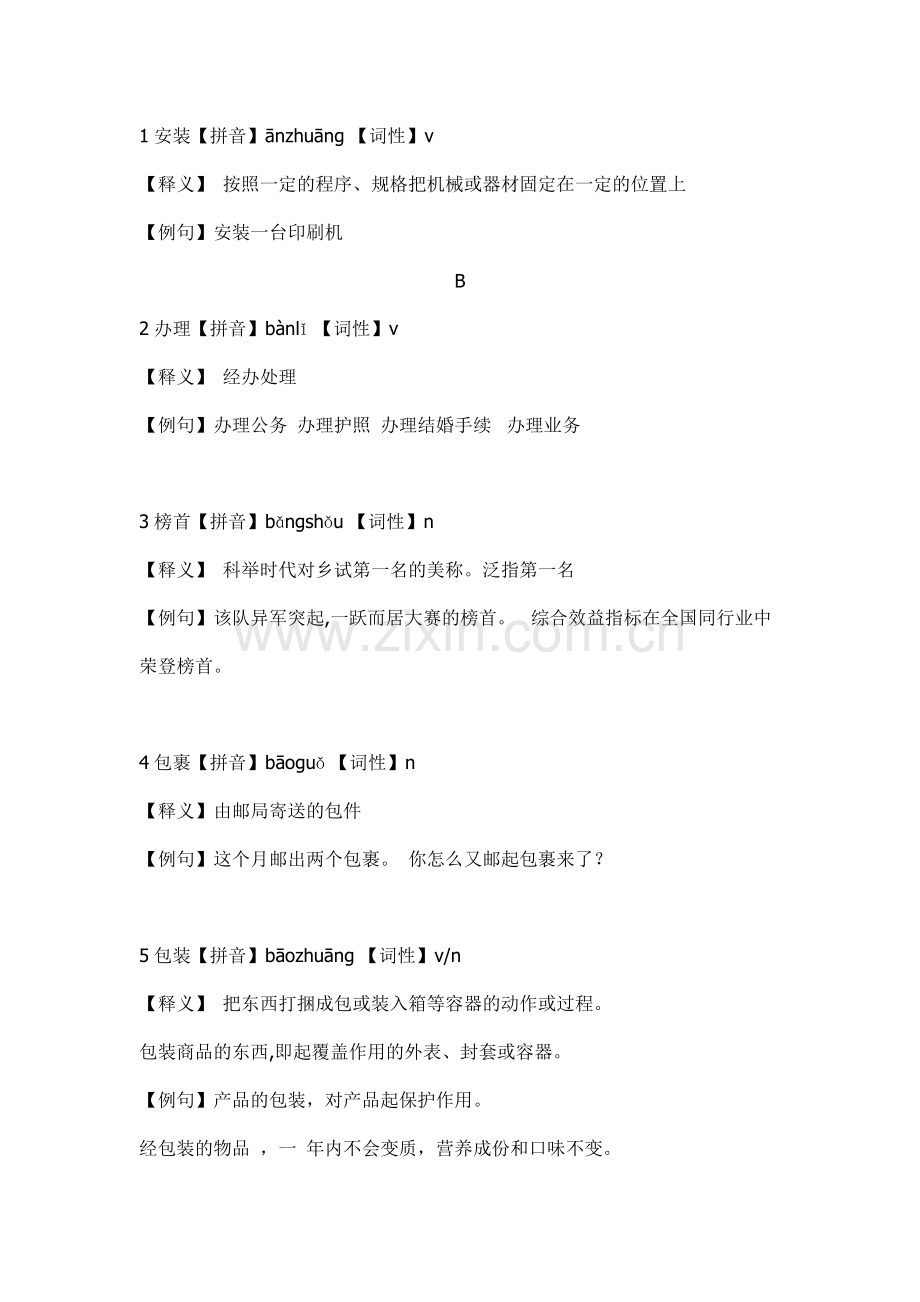 商务汉语常用词语表.doc_第1页