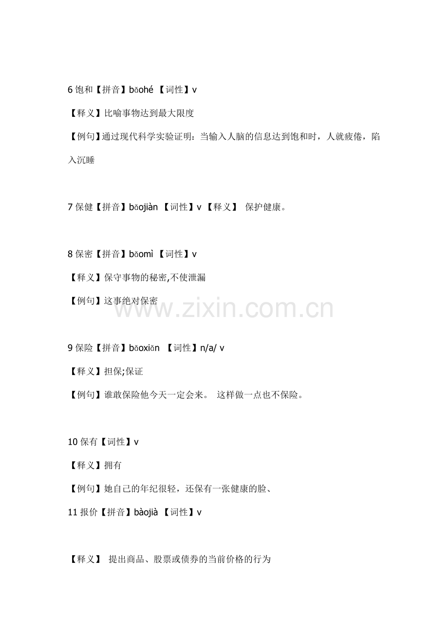 商务汉语常用词语表.doc_第2页