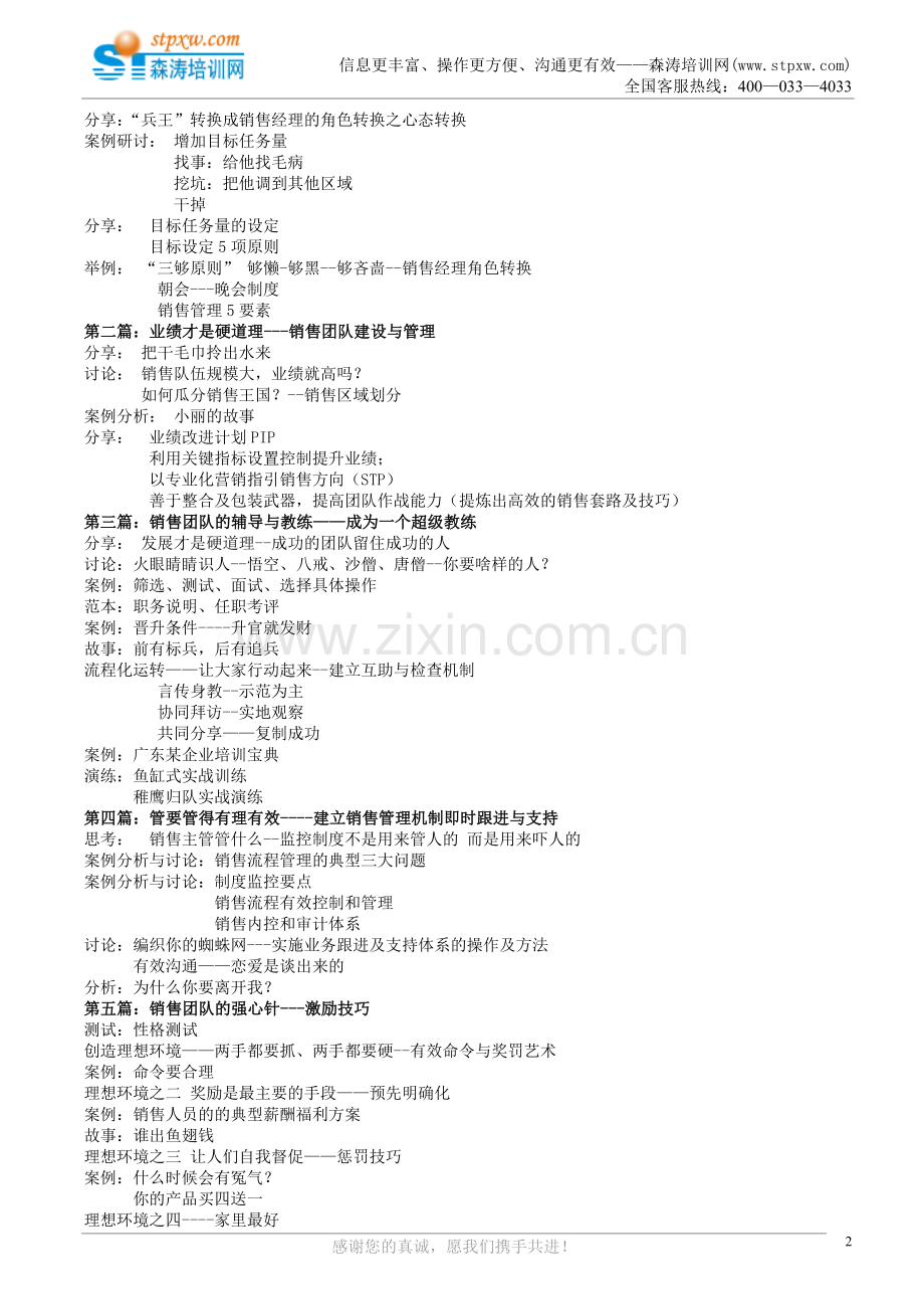 课纲--销售团队建设与销售人员考核激励.doc_第2页