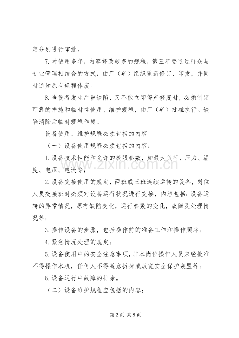 企业设置管理规章制度.docx_第2页