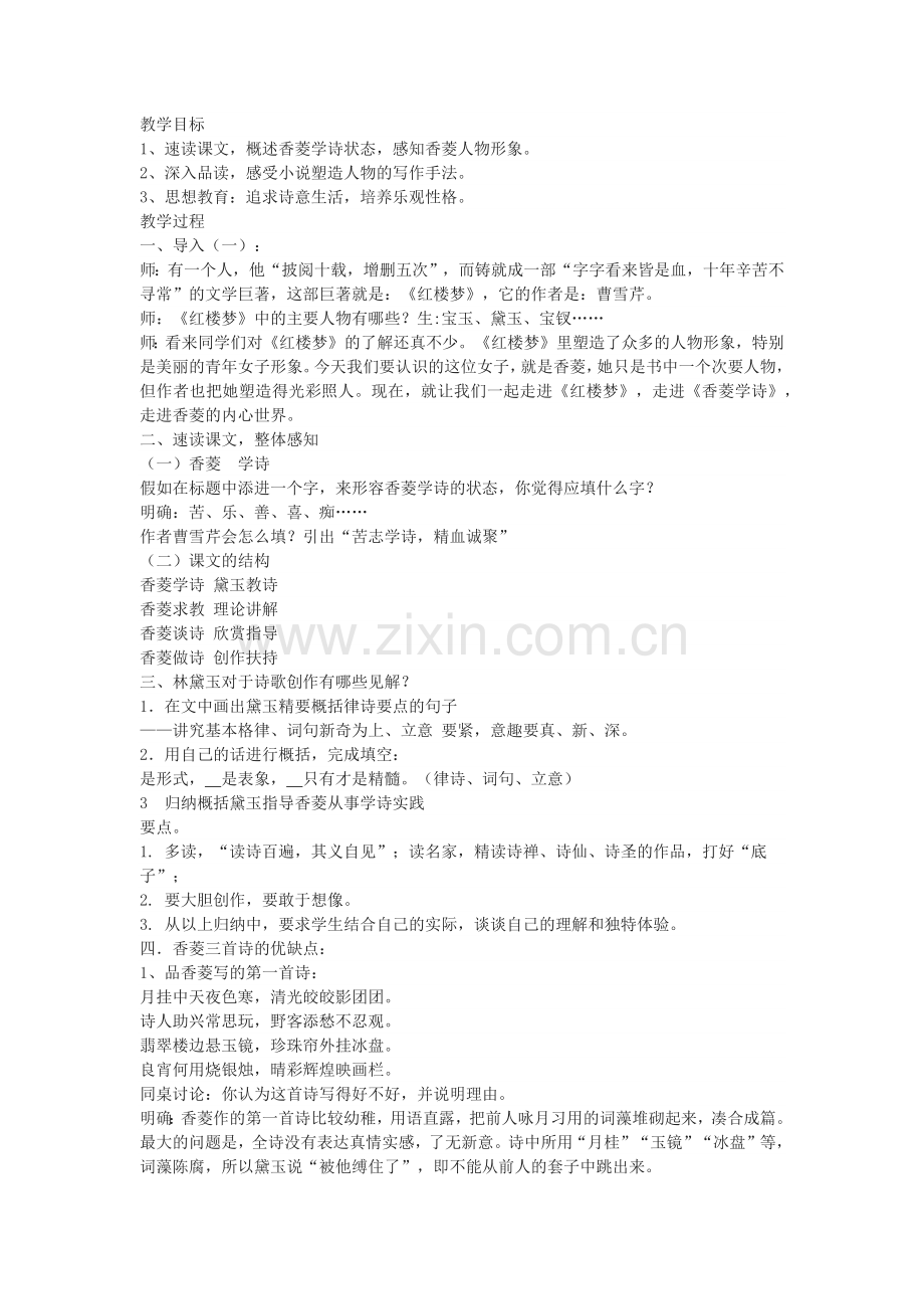 香菱学诗教案.docx_第1页