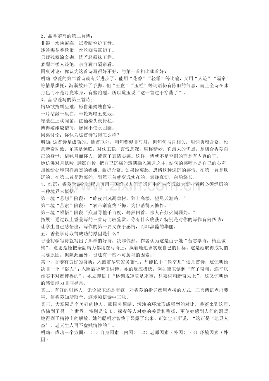 香菱学诗教案.docx_第2页