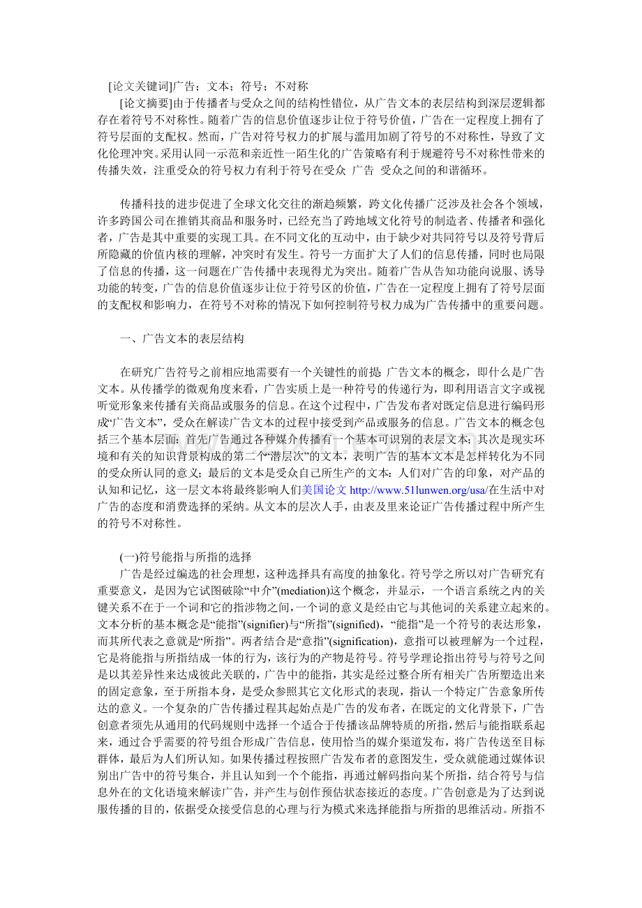 试析广告符号的结构、逻辑与不对称性.doc_第1页