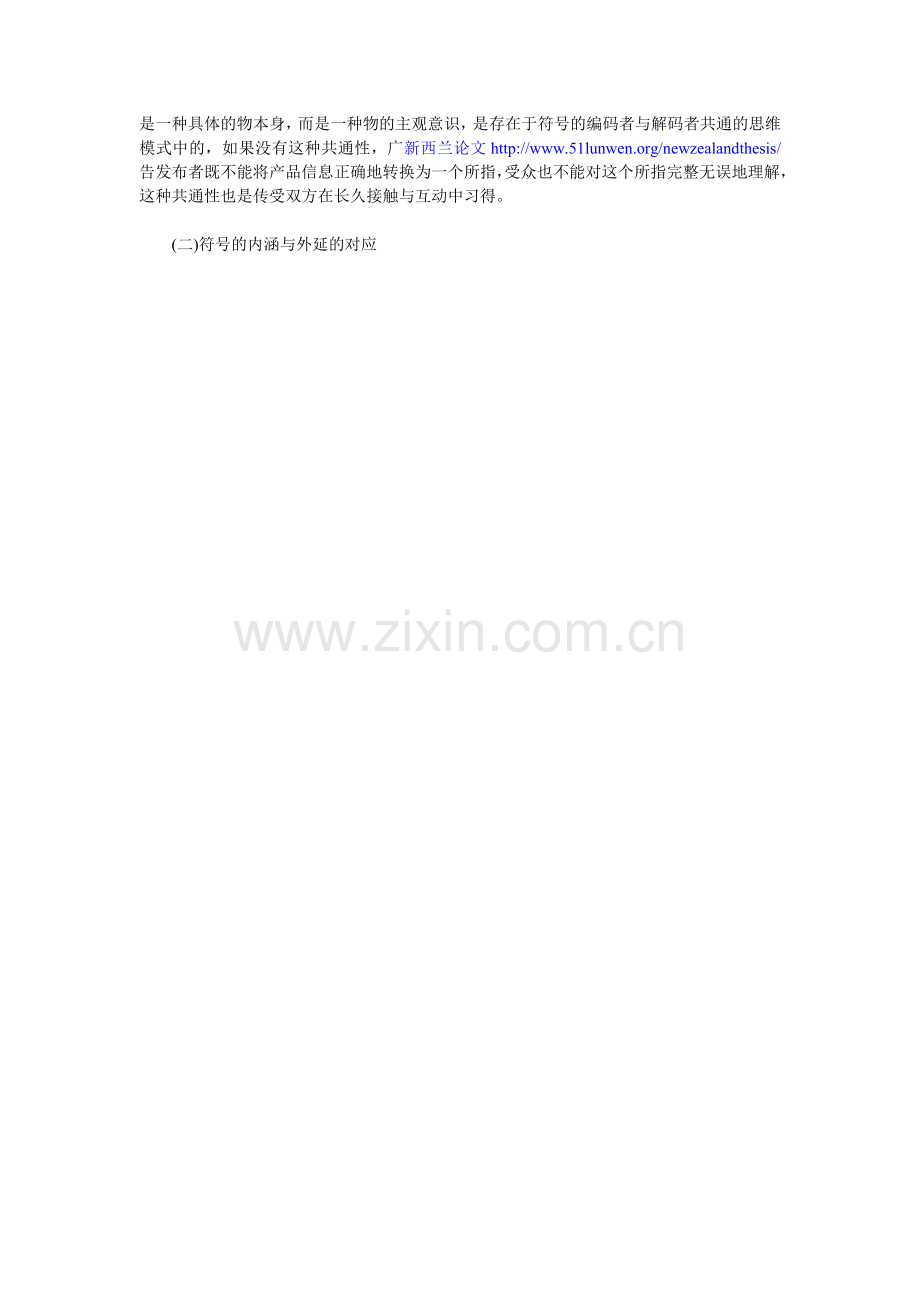 试析广告符号的结构、逻辑与不对称性.doc_第2页
