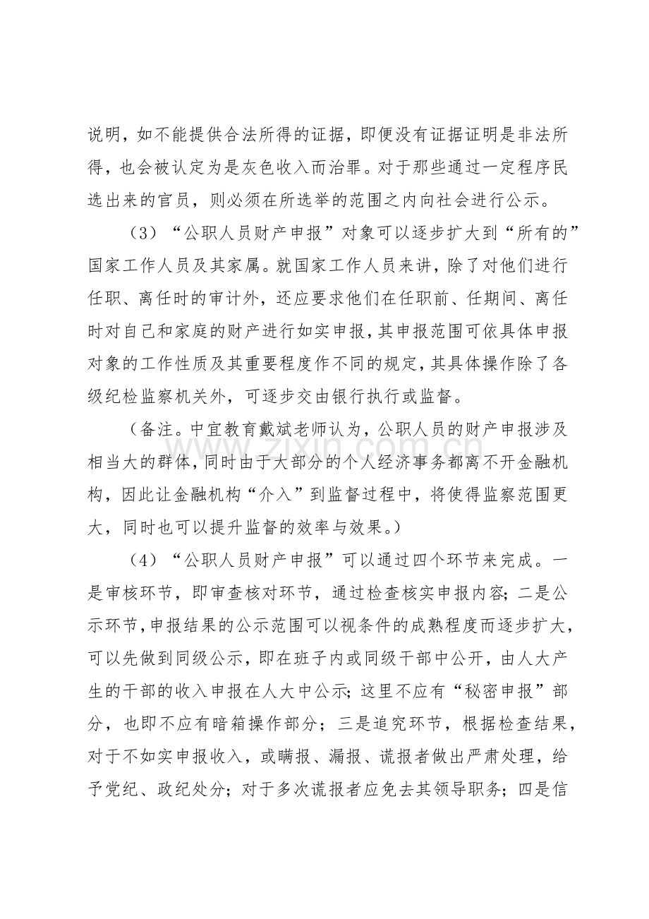 我国公职人员财产申报法律管理规章制度.docx_第2页
