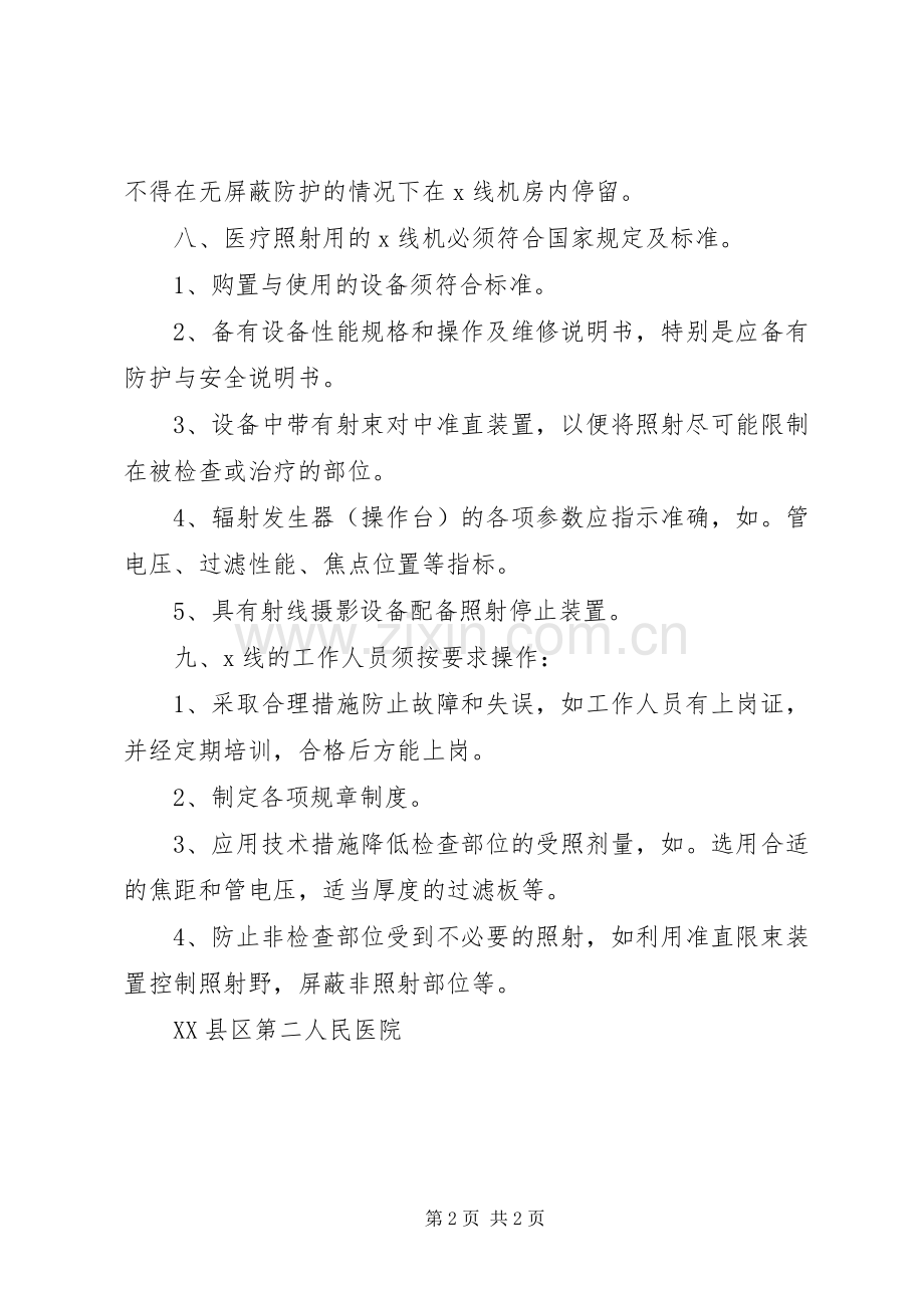 放射工作人员、受检者个人防护用品发放及使用管理规章制度.docx_第2页