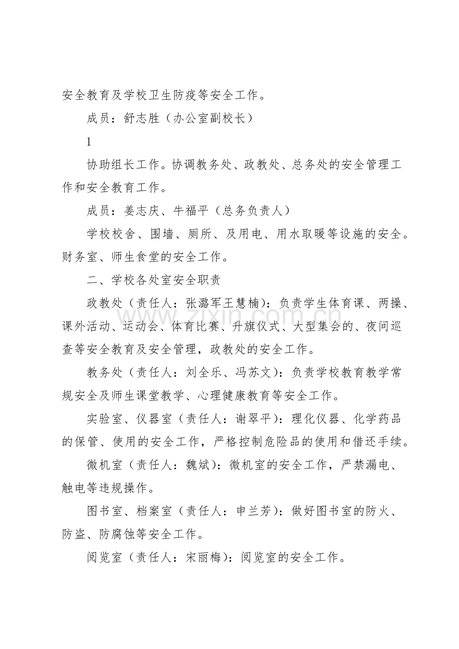 安全“一岗双责”工作规章制度细则.docx_第2页